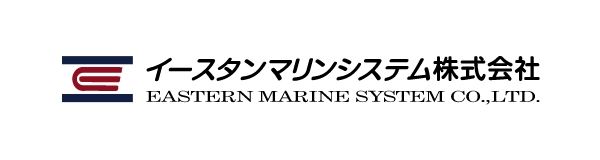 イースタンマリンシステム株式会社 (easternmarinesystem.co.jp)
